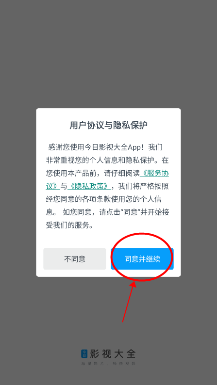 今日影视大全软件教程