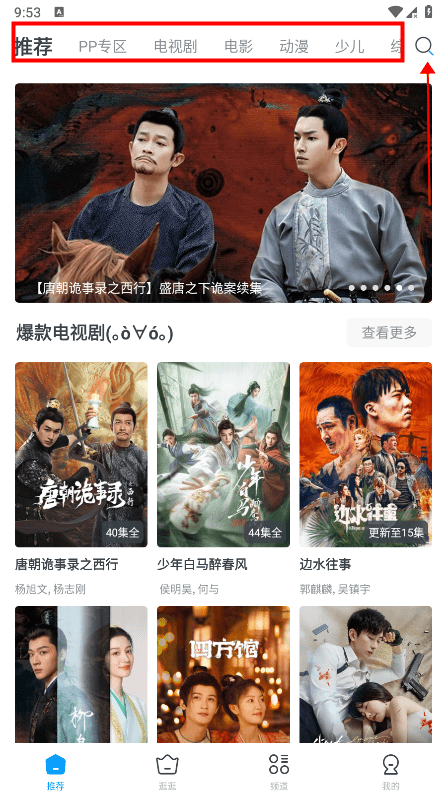 今日影视大全软件教程