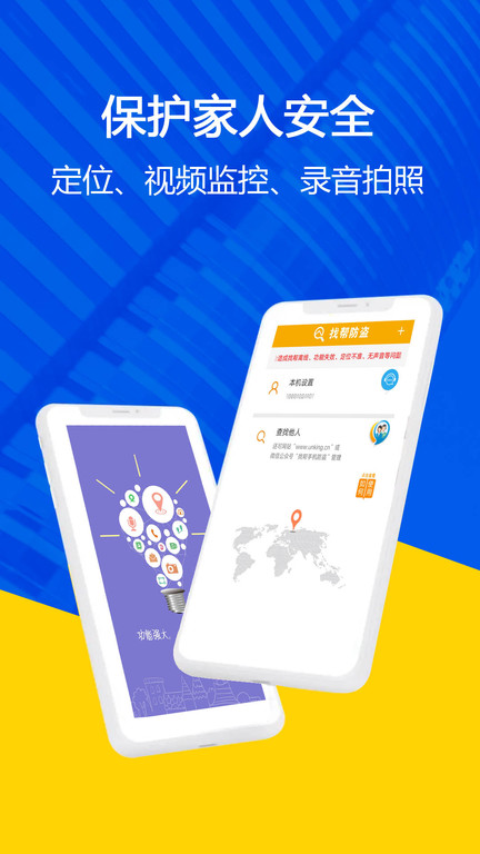 找帮手防盗定位找回软件(找帮手机定位软件)