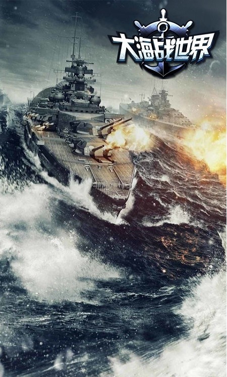 大海战世界变态版