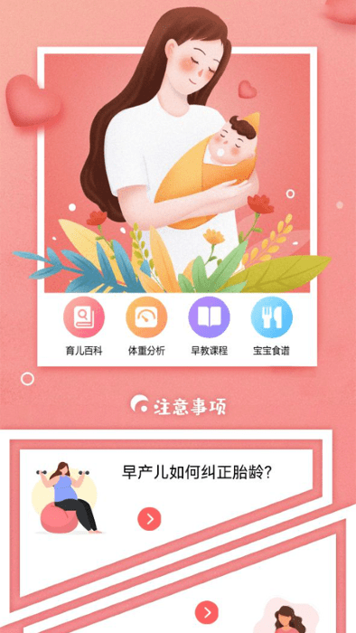 婴儿记录app