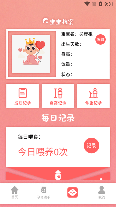 婴儿记录app