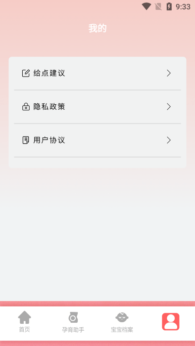 婴儿记录app