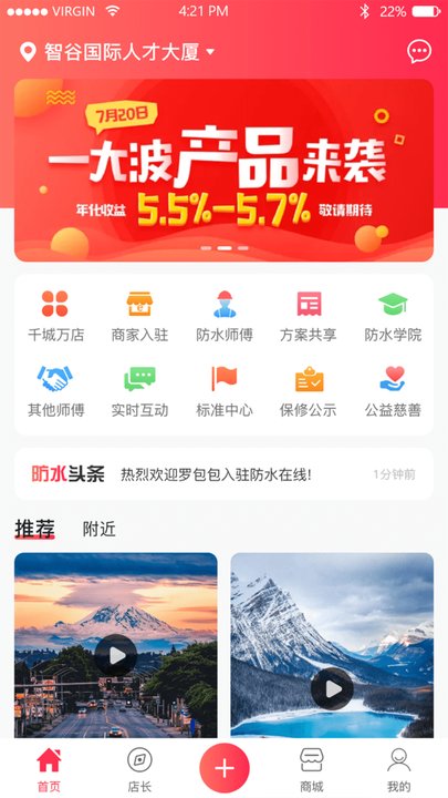 防水在线app