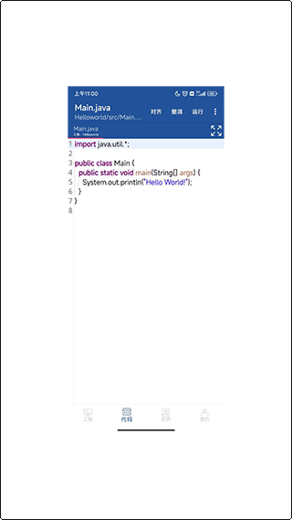 java编译器idea手机版使用方法 java编译器idea手机版使用攻略