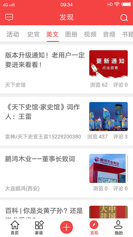 我的家史馆最新版(更名为天下史馆)