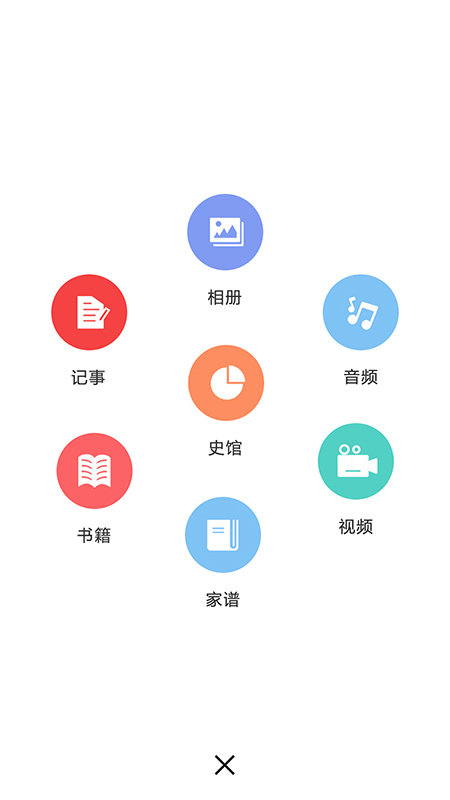 我的家史馆最新版(更名为天下史馆)