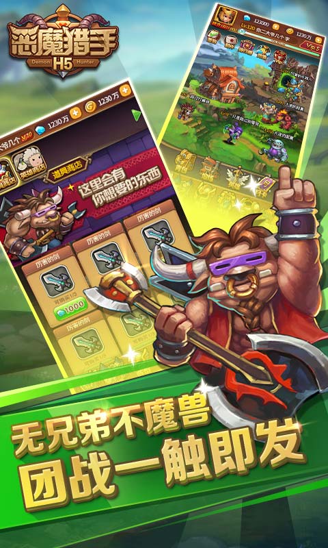 恶魔猎手h5破解版