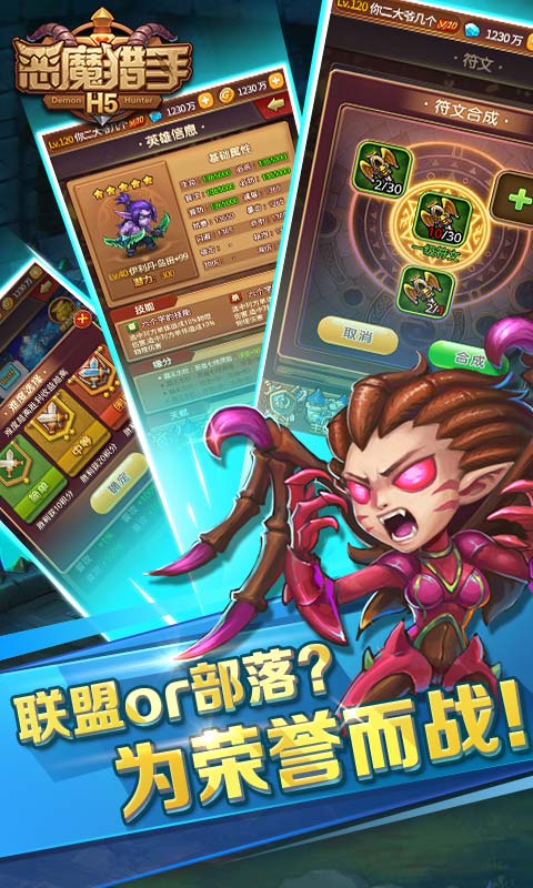 恶魔猎手h5破解版