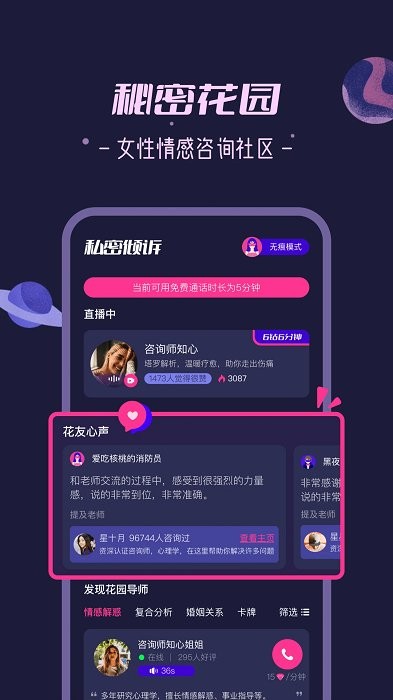 秘密花园情感心理倾诉平台