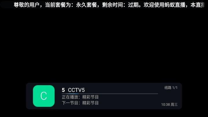 蚂蚁直播TV版软件