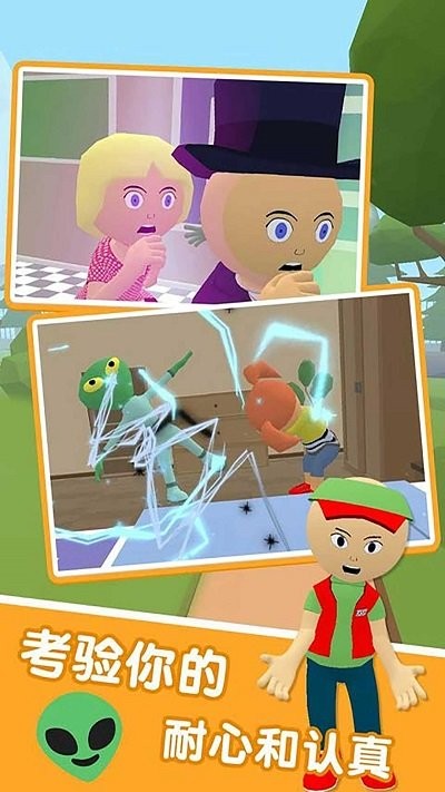 家有外星人手机版