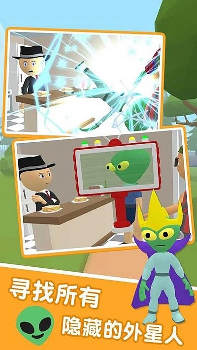 家有外星人手机版