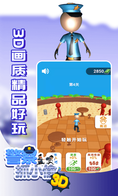 警察抓小偷3d游戏