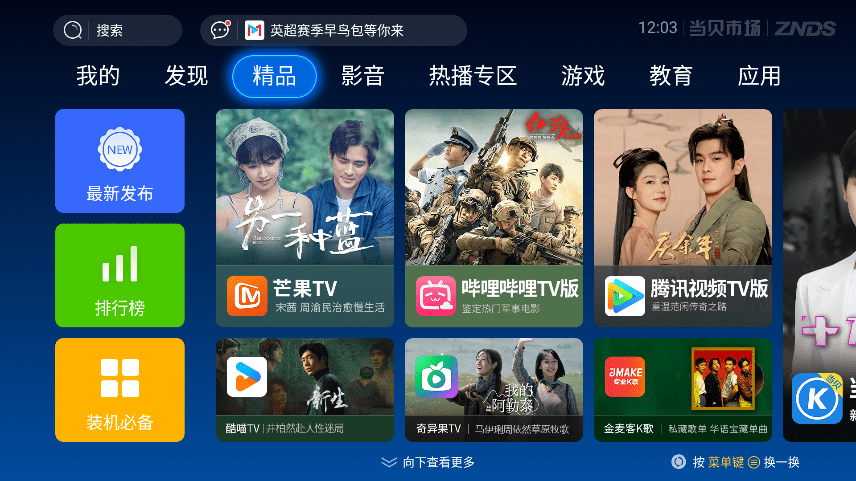 当贝市场电视版安装包