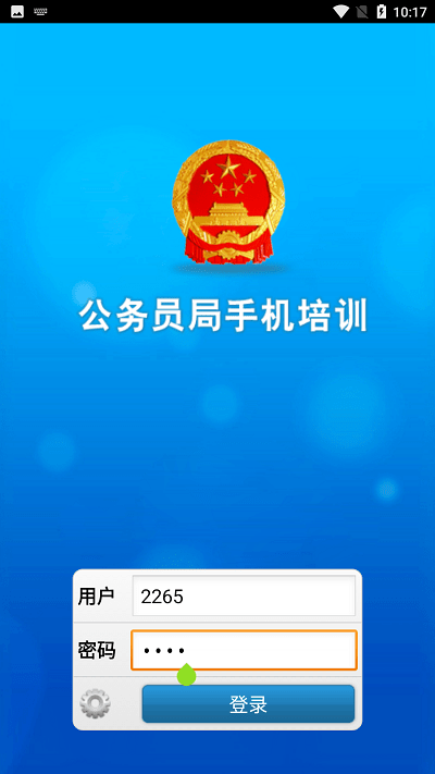 公务员局手机培训app