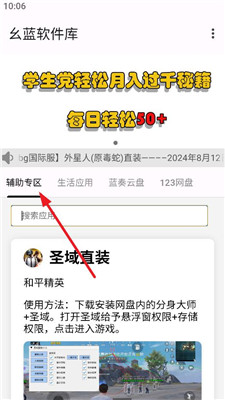 幺蓝软件库app辅助说明 幺蓝软件库直装版辅助说明