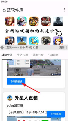 幺蓝软件库app辅助说明 幺蓝软件库直装版辅助说明