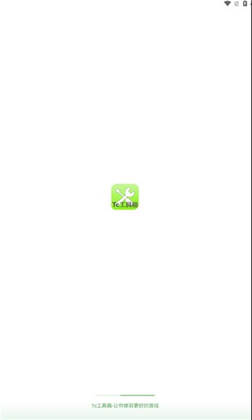 tc工具箱app最新版