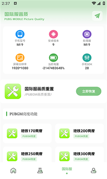 tc工具箱app最新版