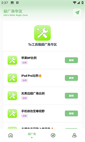 tc工具箱app最新版