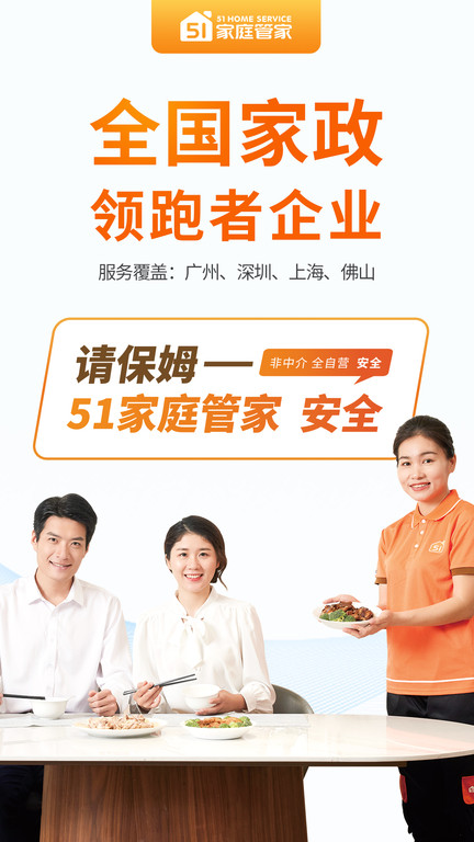 51家庭管家app官方版