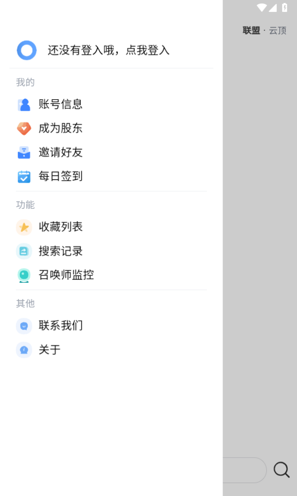 so1搜联盟app