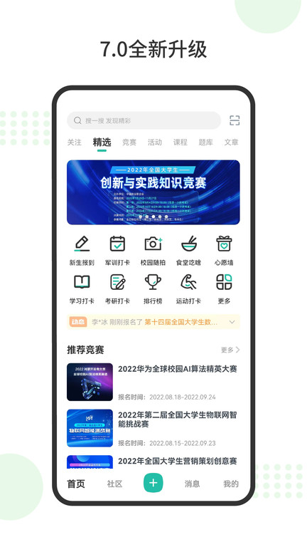 赛氪app 赛氪竞赛软件