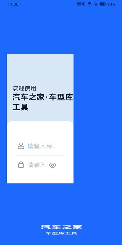 车型库工具app官方版