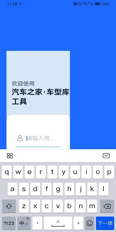 车型库工具app官方版