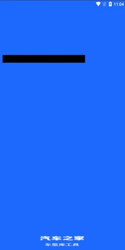 车型库工具app官方版