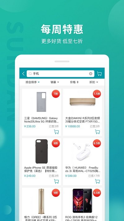 顺电网上商城官方版