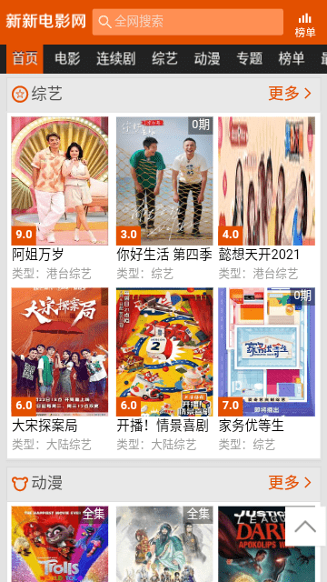 新新影院app官方版