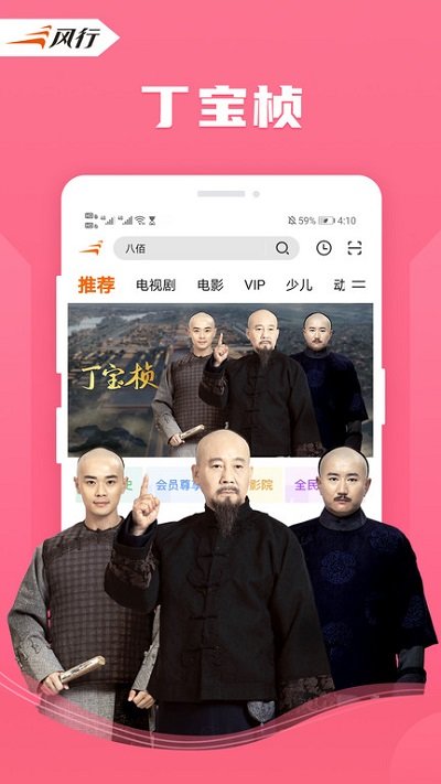 风行影视大全app(改名风行视频)