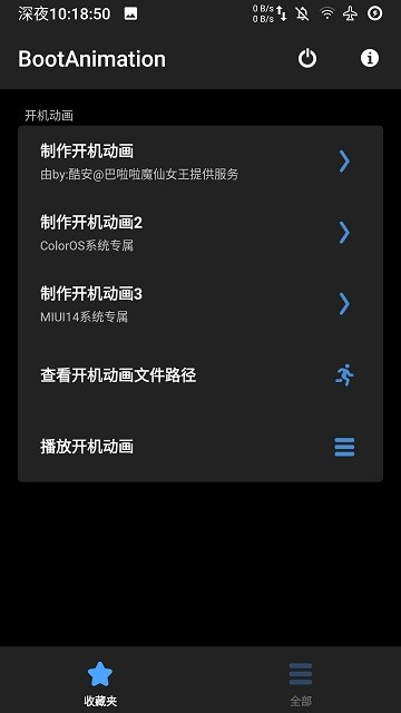 bootanimation开机动画