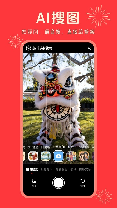纳米ai搜索app手机版