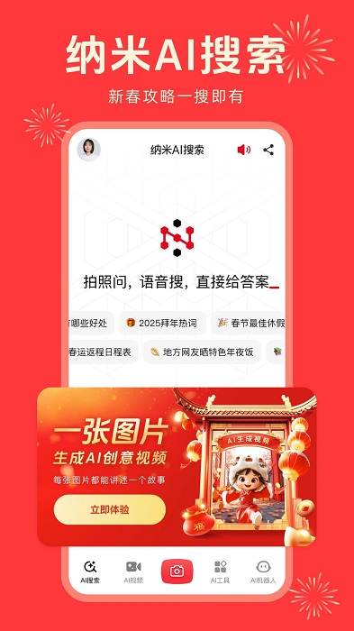 纳米ai搜索app手机版
