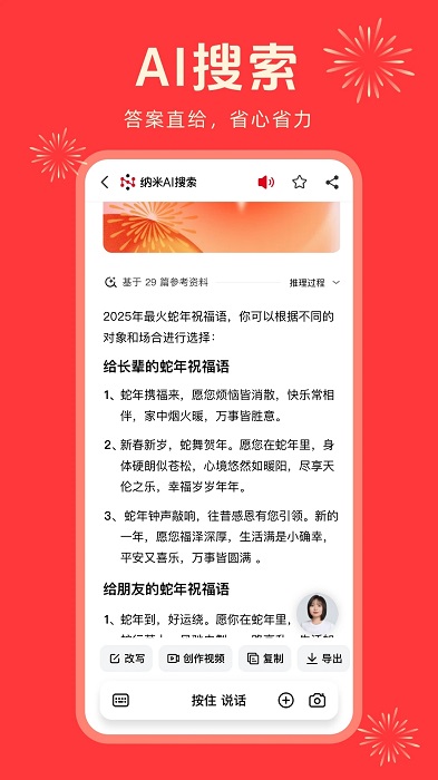 纳米ai搜索app手机版