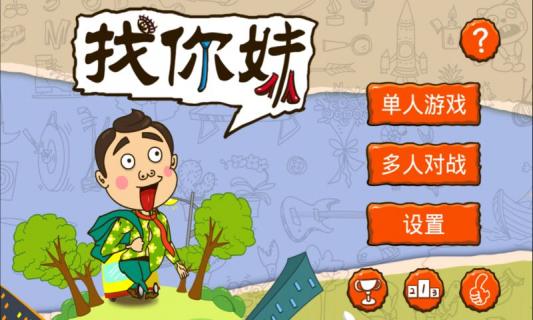 找你妹游戏官方正版(FindSomething)