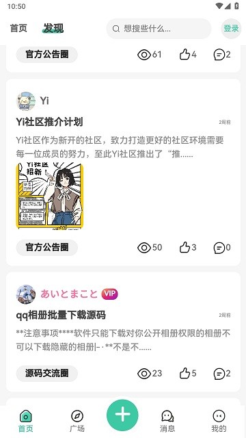 yi社区官方版(异社区)