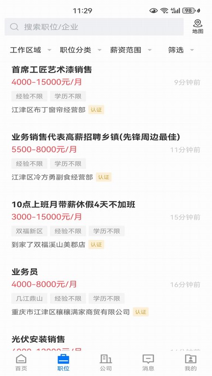 江津人才网app