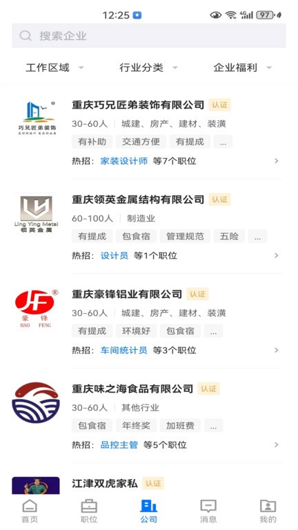 江津人才网app