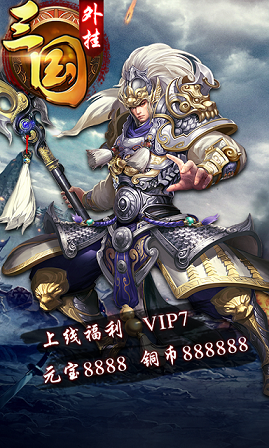 三国外挂手机版