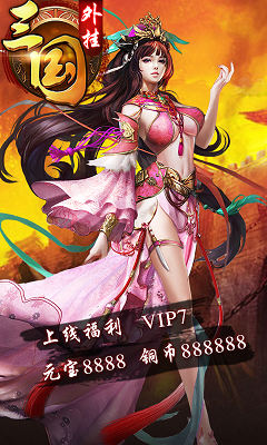 三国外挂手机版