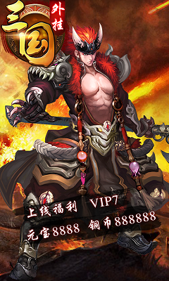 三国外挂手机版