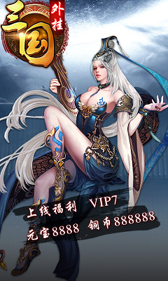 三国外挂手机版