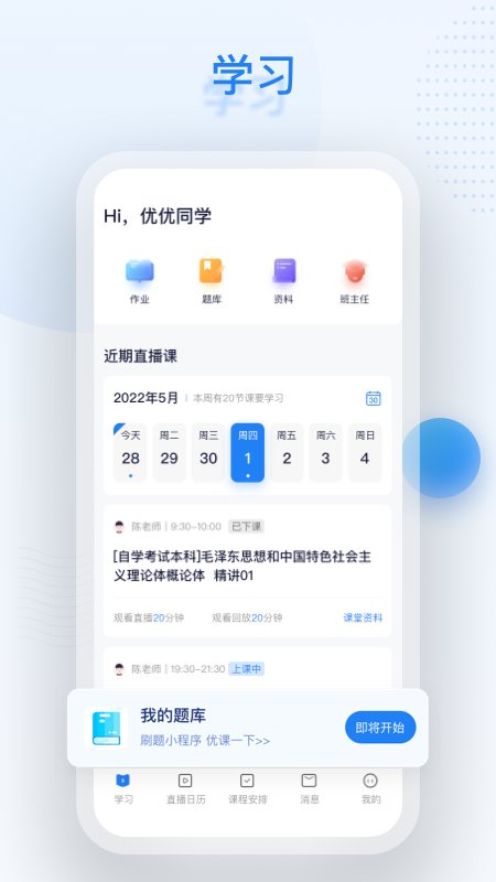 深大优课官方版