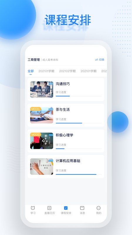 深大优课官方版