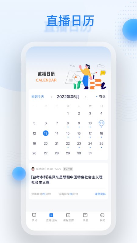 深大优课官方版