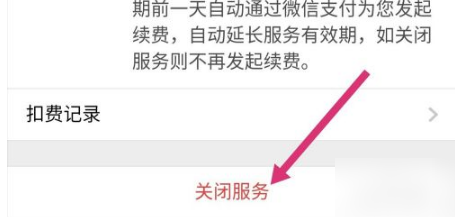 唱吧最新版 唱吧取消自动续费会员教程